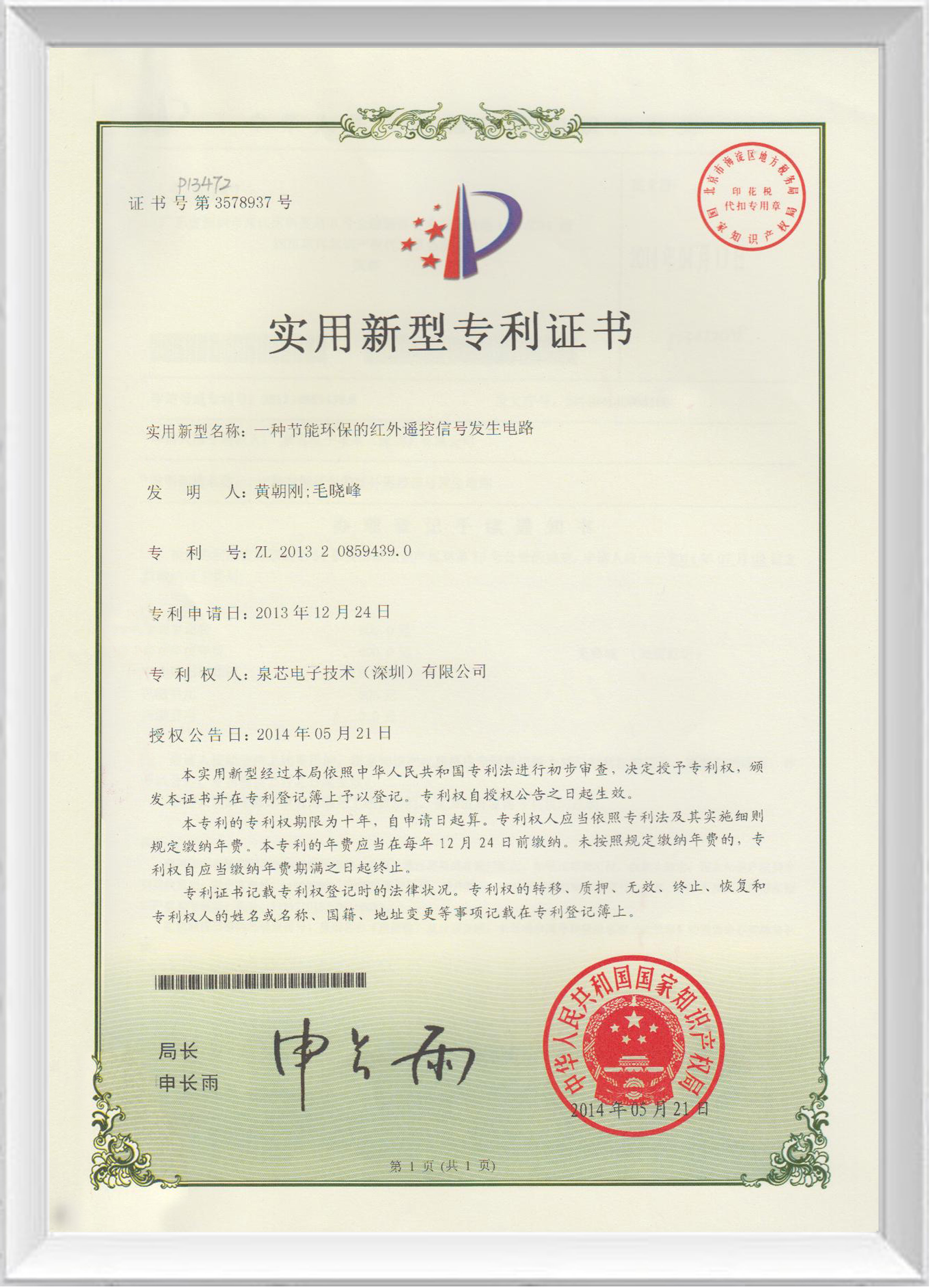 實(shí)用新型專(zhuān)利證書(shū)