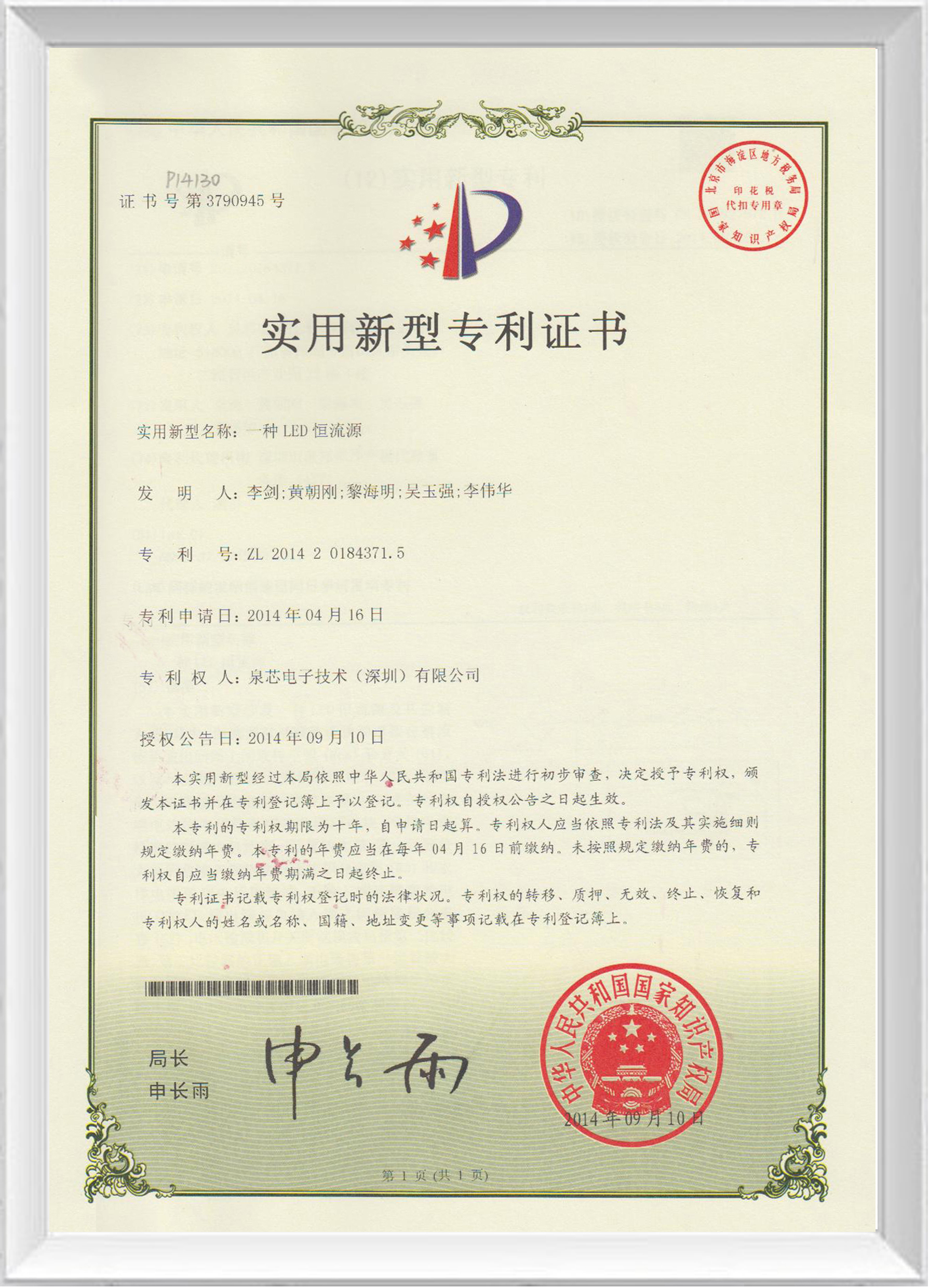 實(shí)用新型專(zhuān)利證書(shū)