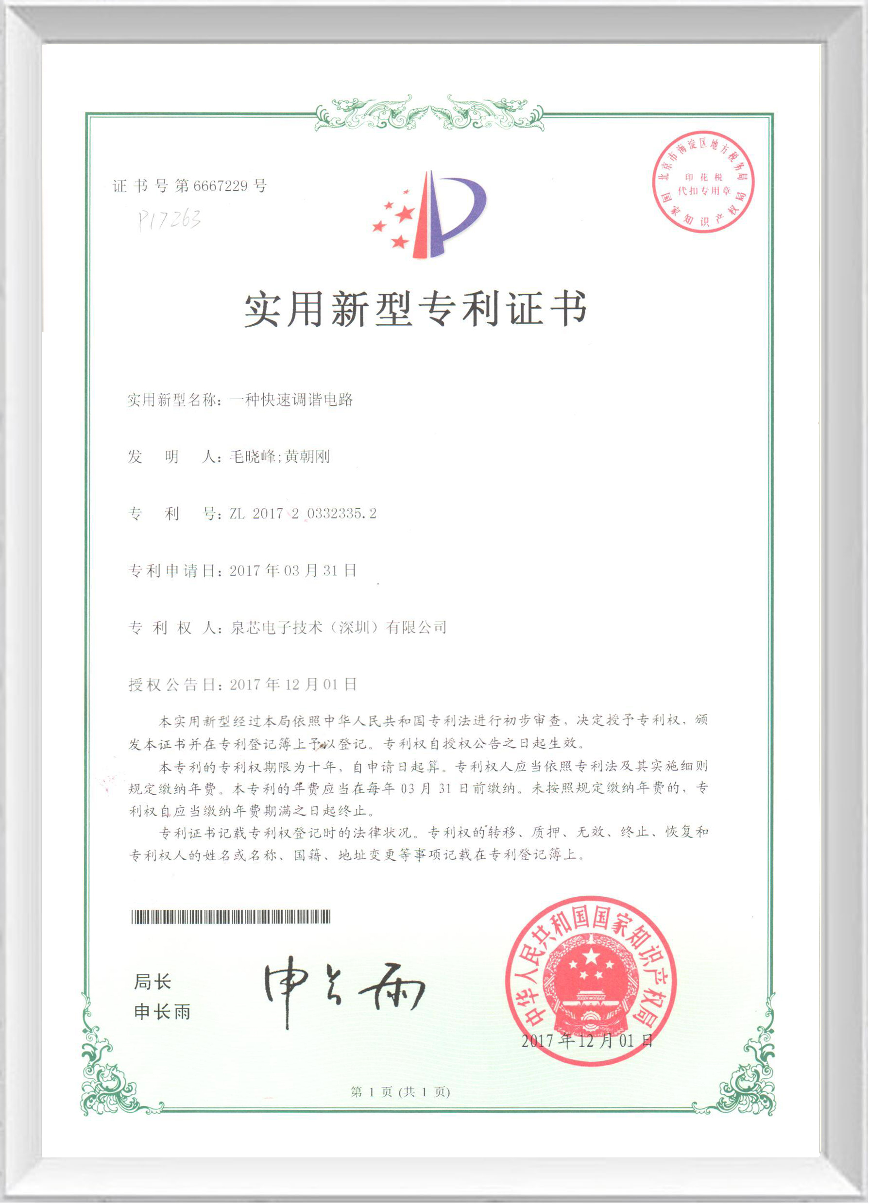 實(shí)用新型專(zhuān)利證書(shū)