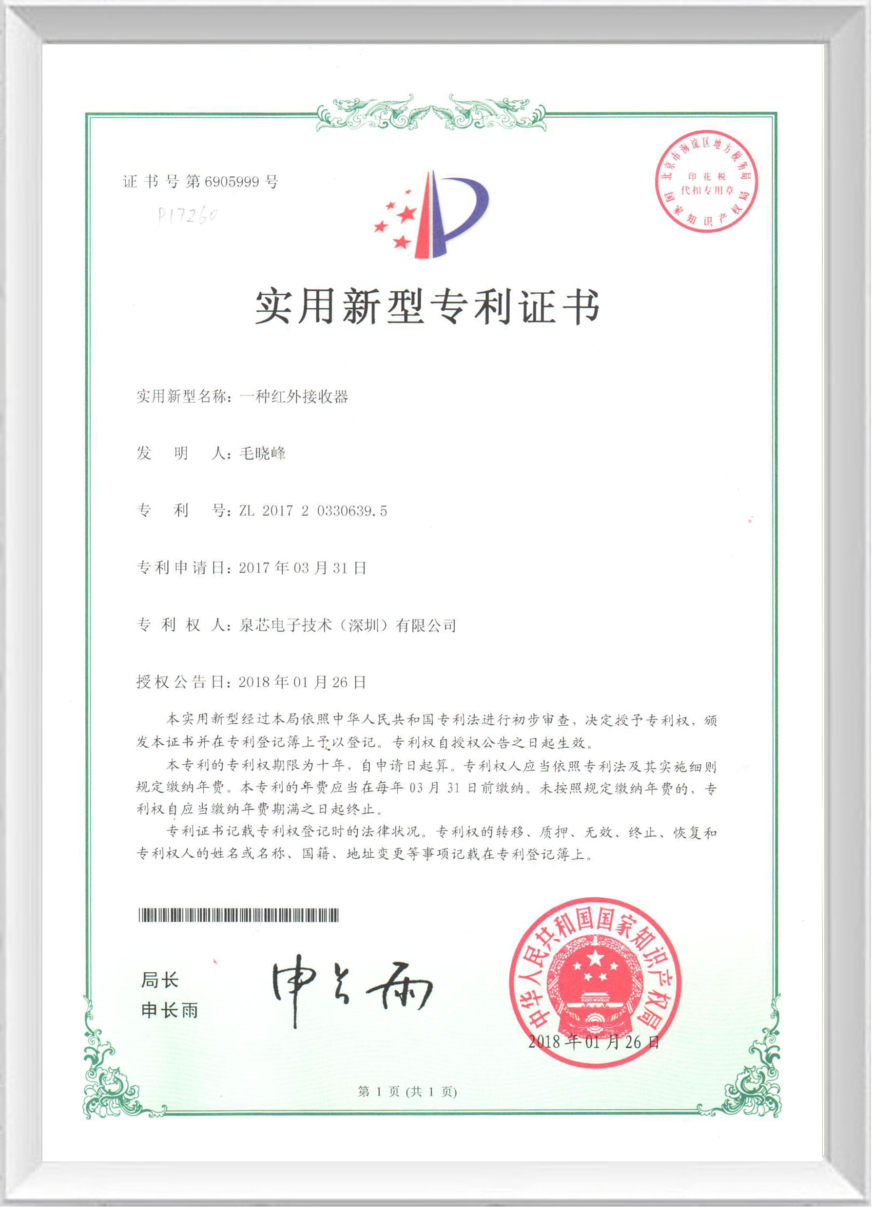 實(shí)用新型專(zhuān)利證書(shū)