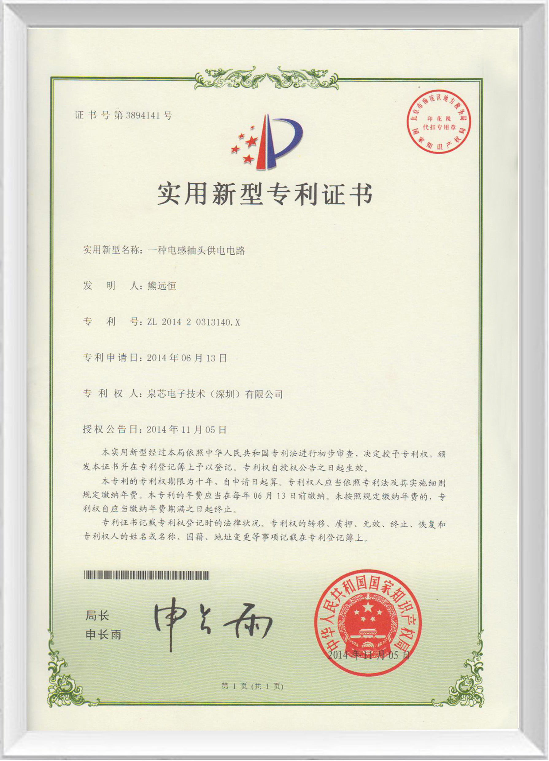 實(shí)用新型專(zhuān)利證書(shū)